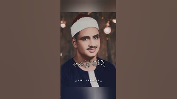 فَلَا أُقْسِمُ بِمَوَاقِعِ النُّجُومِ،#منشاوي#القرآن_الكريم#quran#سورة_الواقعة#اكسبلور#explore#islam