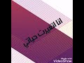 مهرجان انا اتغيرت حياتي مهرجان انا اتغيرت حياتي