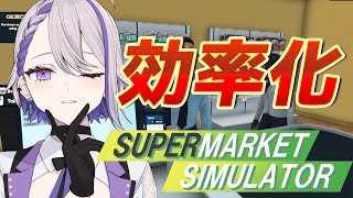 【Supermarket Simulator】効率化をはかります【朔夜トバリ/vtuber】