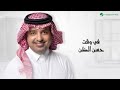 حب بدل حب ودار بدل دار ـ Rashed Al Majed Bezammah Lyrics Video 2026 راشد الماجد بزعمه