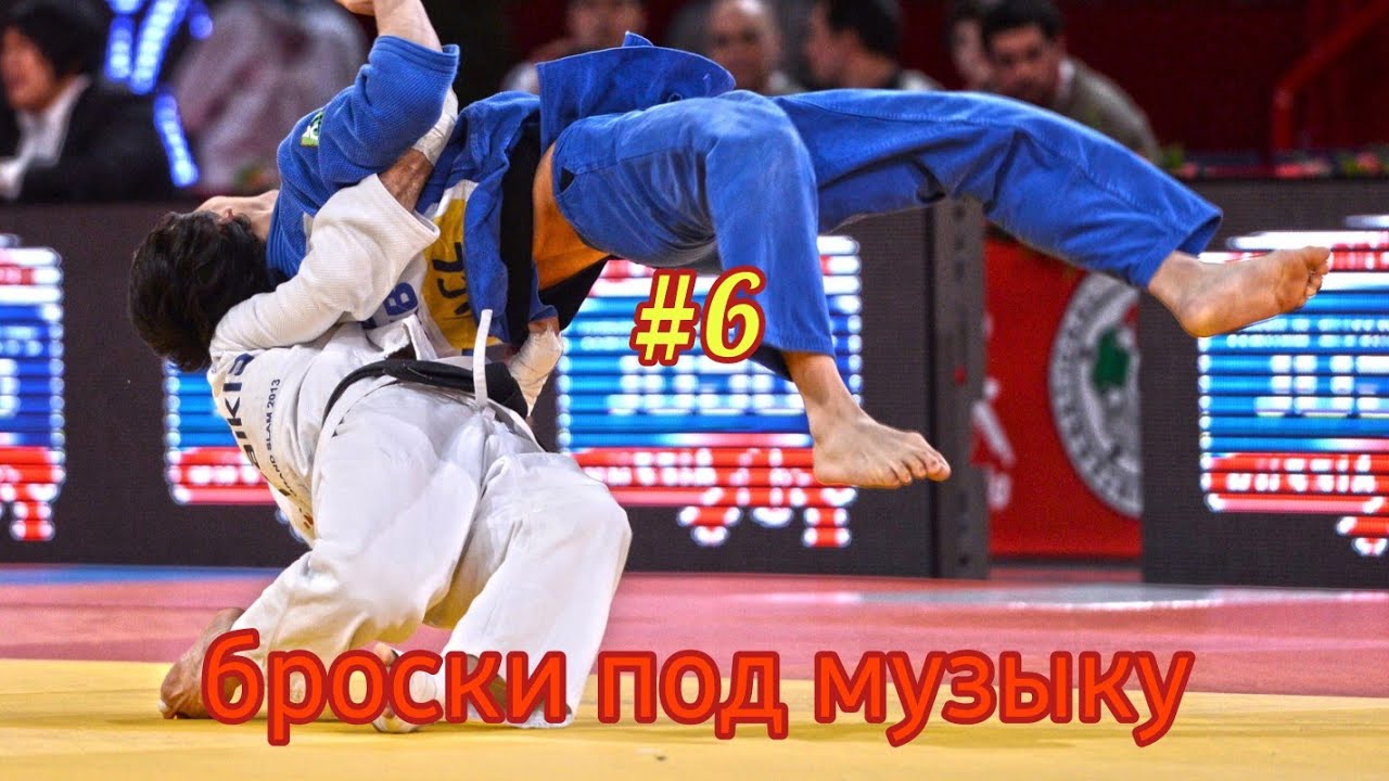 ДЗЮДО | Подборка Бросков Дзюдо Под Музыку | #6