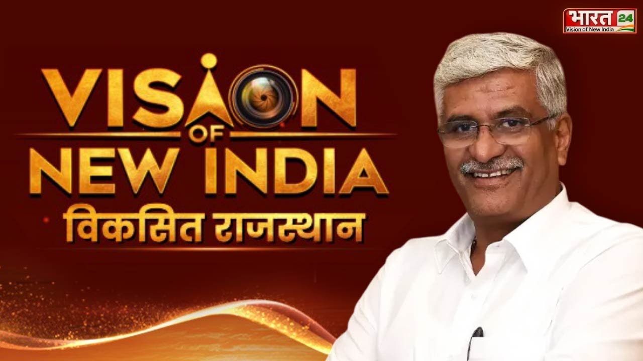 Gajendra Singh Shekhawat Live | Viksit Rajasthan | Vision Of New India | Bharat 24 Conclave