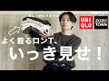 【ロンT紹介】シンプルめ男子が最近好きなTシャツ、まとめて紹介します！【ベルトも新調✌︎】
