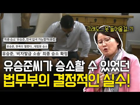 법무부가 또?! 유승준이 비자 발급 소송에서 이겼던 이유 | [썰강] 공무원 행정법