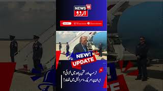 Trump, Netanyahu Fight over Iran War? | ٹرمپ نے نتن یاہو کو پھٹکار لگائی، ایران کو لیکرتنازعہ | N18G