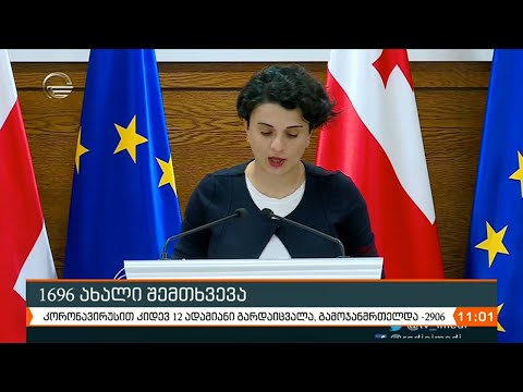 გასული 24 საათის განმავლობაში საქართველოში 12 კოვიდინფიცირებული გარდაიცვალა