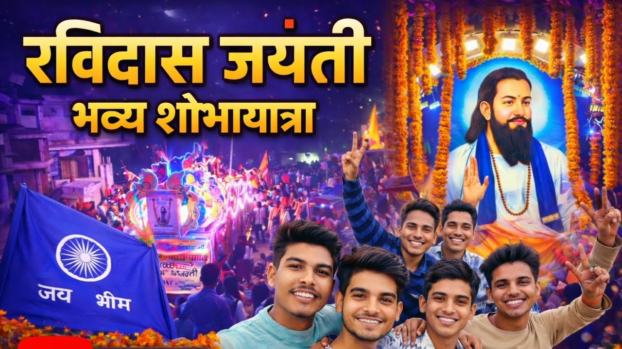  🙏Ravidas Jayanti Special Video 2026 🙏 full vlog 👍