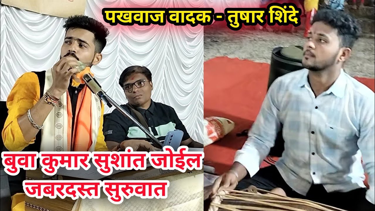 भाग -१ बुवा कुमार सुशांत जोईल ❌ बुवा कुमार स्वप्नील गोसावी यंग जनरेशन बुवांच्या डबल बारीचा सामना