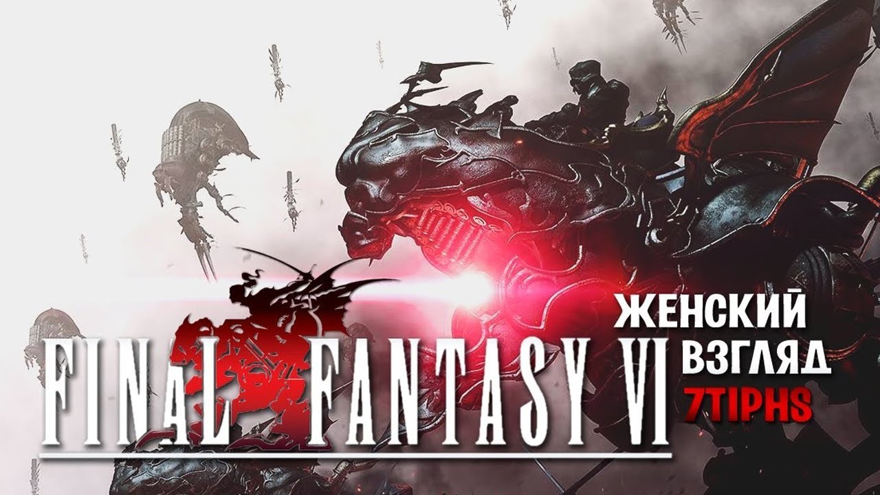 Final Fantasy VI • #10 • Город Зозо. Все лгут!