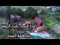كوخ الضباب للنزل الريفية بني عمار محافظة المندق بمنطقة الباحة السعودية