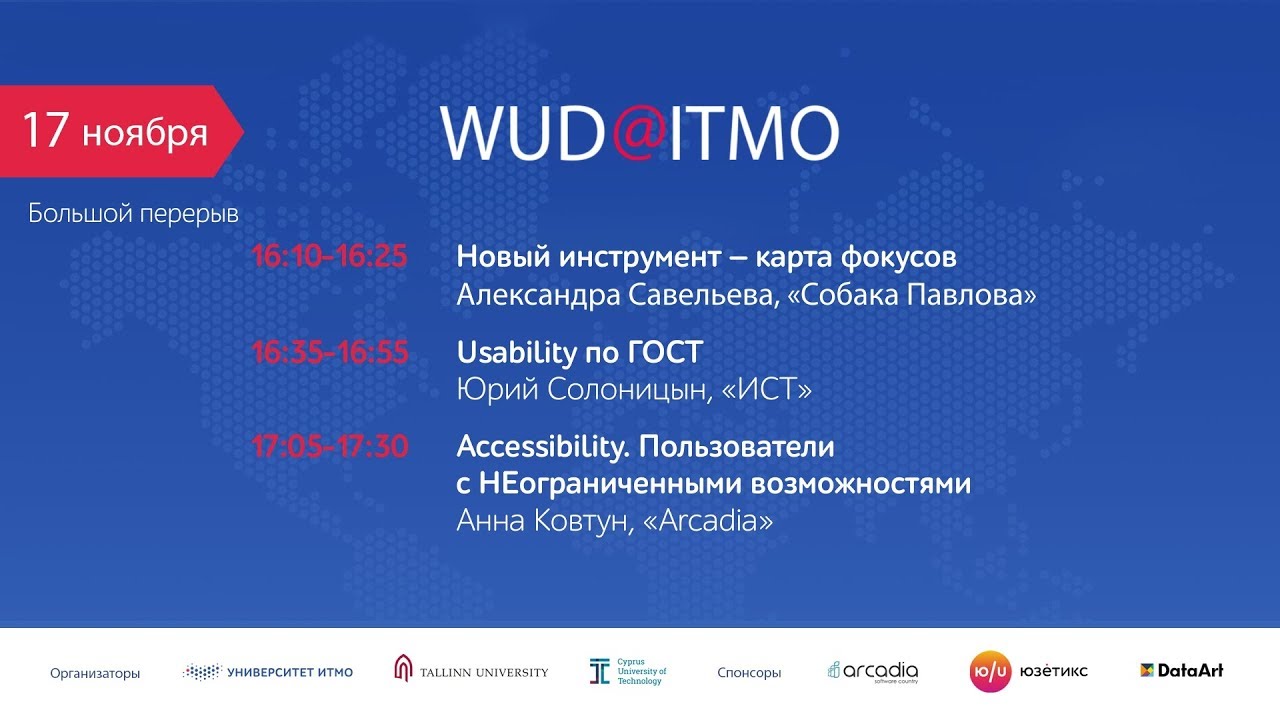 WUD@ITMO 2018 (Вторая половина)