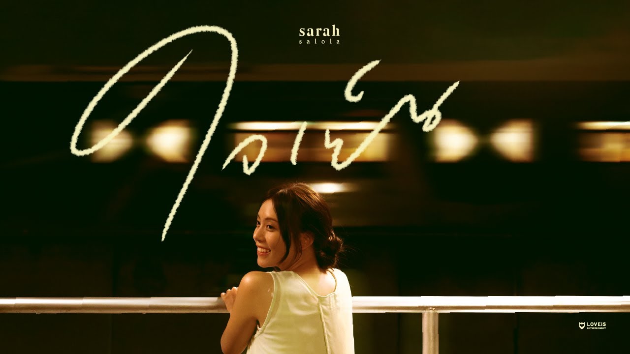 ปกเพลง ใจเย็น (Head Over Heels) — PROJECT H