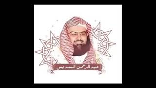 القران الكريم الشيخ السديس القران كامل koran Karim مباشر live