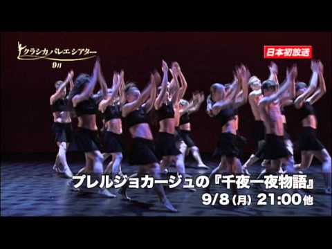 【クラシカ・ジャパン 9月】クラシカ・バレエ・シアター