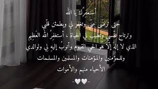 أستغفرك يالله حتى ترضى🕊️🌺