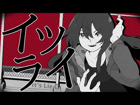 【歌ってみた】イツライ / 緑仙 (covered by Leo.)