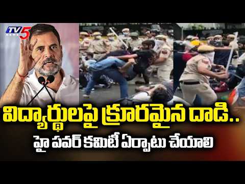 విద్యార్థులపై క్రూరమైన దాడి..Rahul Gandhi Demands High Level Committee On Attack Over Students | Tv5 - TV5NEWS
