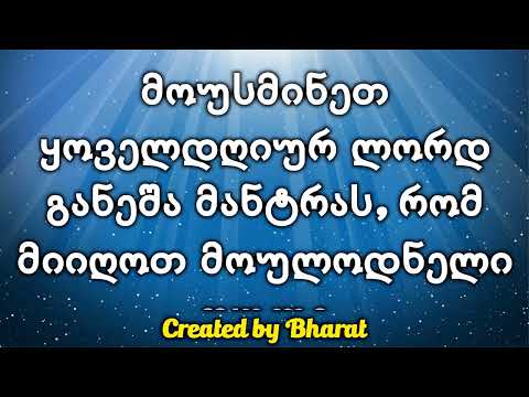 მოუსმინეთ ყოველდღიურ ლორდ განეშა მანტრას, რომ მიიღოთ მოულოდნელი ფული