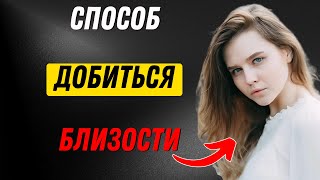 картинка: Если женщина хочет переспать с тобой, она скажет это | Женская психология | Стоицизм