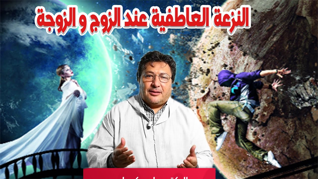 النزعة العاطفية عند الزوج والزوجة الرجال من كوكب المريخ والنساء من كوكب الزهرة مدونة الاسرة