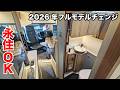 【2026年モデル】新型トイレ&シャワー。宇宙レベル断熱。2人旅の究極形。デュカトキャンピングカー