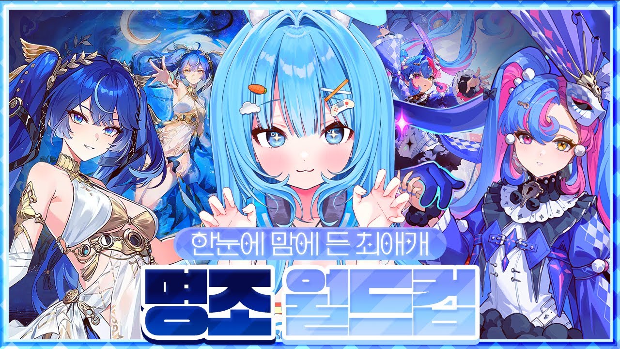 명알못의 명조 캐릭터 pv 이상형 월드컵 (30강 노스킵!) [명조:워더링 웨이브]