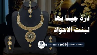 دزة جينا بها لبنت الاجوادي   بدون حقوق النسخة الاصليه سمعها