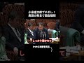 小泉進次郎ブチギレ!奥田議員の発言で国会騒然、異様な緊迫感に議場が凍りつく