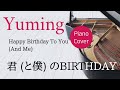 君 (と僕) のBIRTHDAY  松任谷由実 ピアノカバー・楽譜  |  Happy Birthday To You (And Me)   Yumi Matsutoya   Sheet music