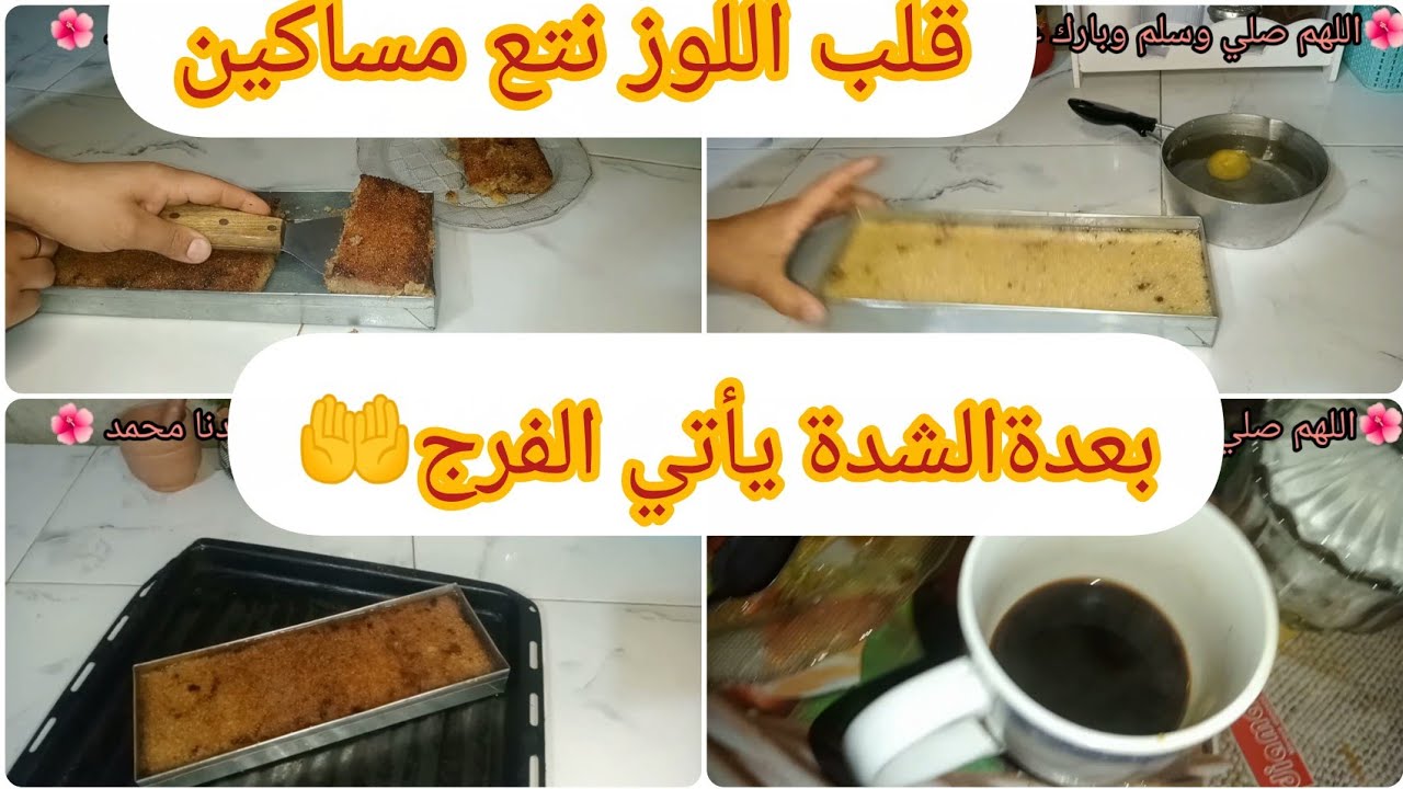 دنيا هاذي مدرسة ورانا نتعلمو منها😪طيحة ونوضة💪درت واش طلبتني المتتبعة#قلب اللوز في مول الاسطوري😋احبكم