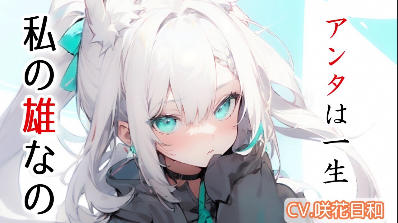 発情期の獣人幼馴染に襲われて番にされる話【男性向けシチュボ】cv.咲花日和