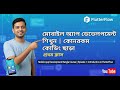 FlutterFlow Full Course Bangla | App Development Full Course Bangla Code |  Class 1 Basic to Advance
