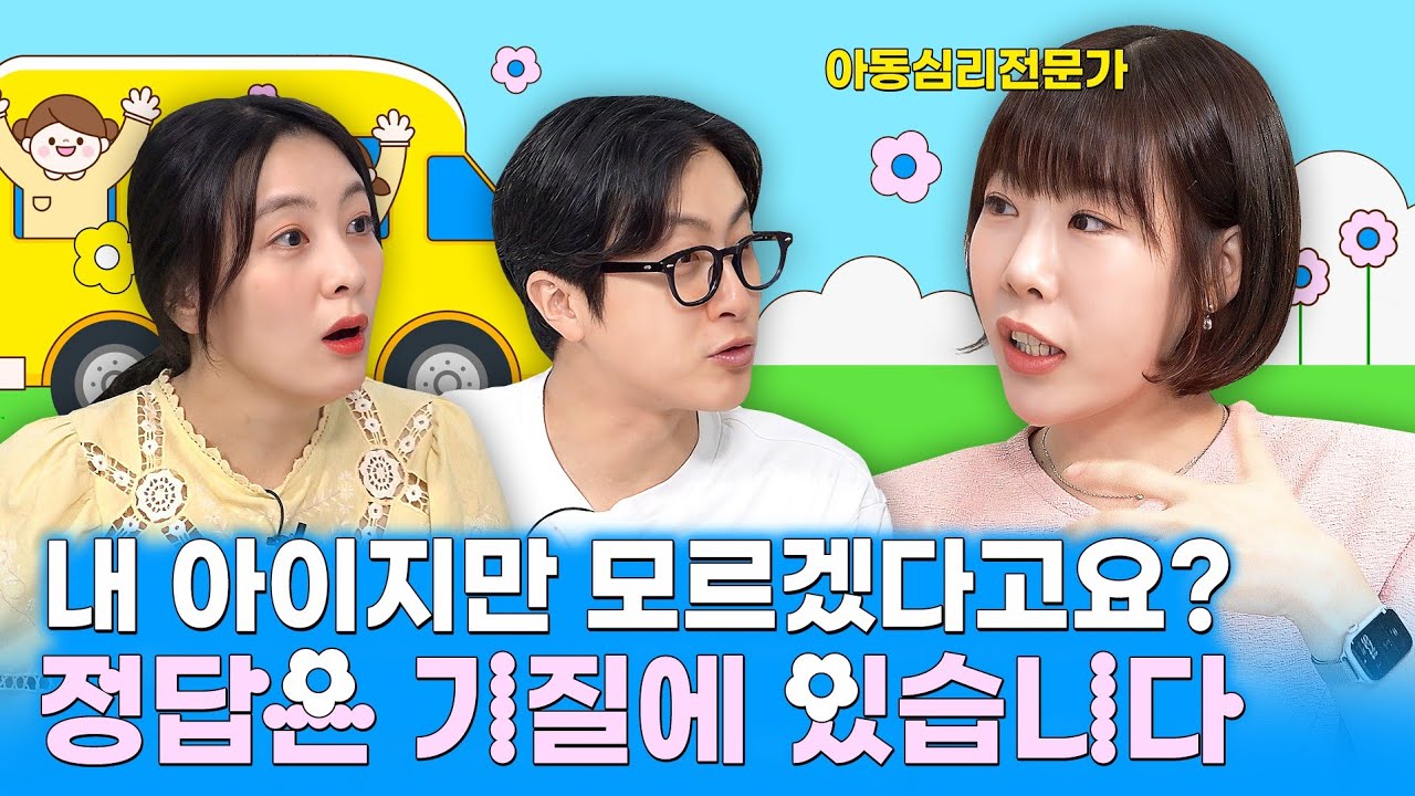 아이의 기질을 꼭 알아야 하는 이유! (아동심리전문가 전미아)ㅣ난장판 킨더