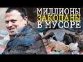 Город утопает в отходах: чем обернулся мусорный бизнес Святослава Олейника?