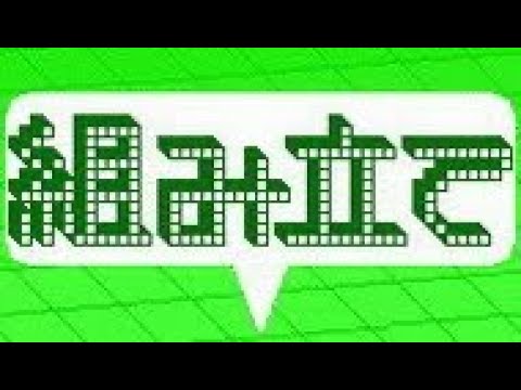 リズム天国ゴールド【組み立て】