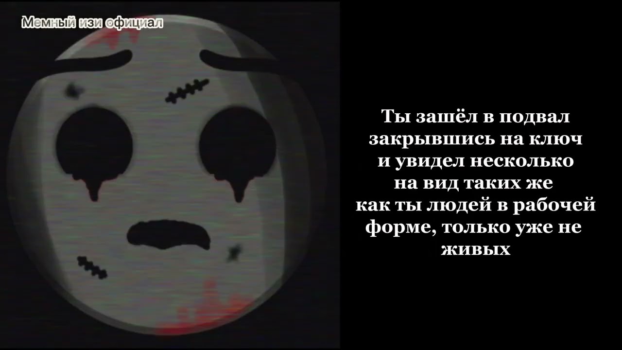 Страшная история 