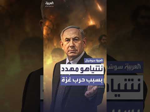 أكسيوس: تهديدات بعزل نتنياهو إذا لم يوقف الحرب على غزة