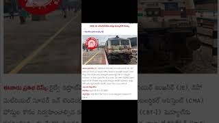 RRB JE exam date 2026 ||JE exam date 2026 || RRB DMS & CMA exam date