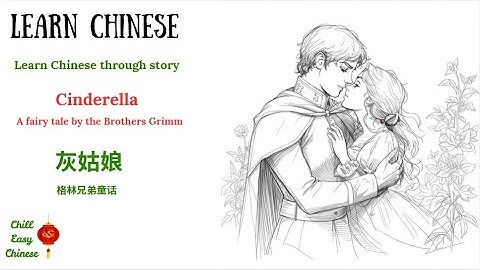 Learn Chinese comprehensible input learn through story  HSK1 3 conversation Cinderella