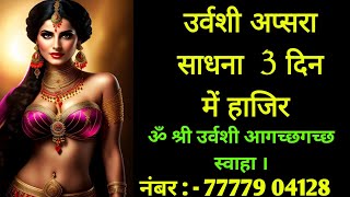 उरवश अपसर सधन 3 दन म हजर 1001%