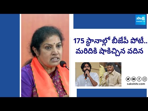 AP BJP Likely To Contest All 175 Seats In AP 