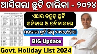 ଆସିଲା ୨୦୨୪ ଛୁଟି | Holiday List 2023 Odisha | Holiday Calendar 2024 | Odisha Govt Holiday List 2024 | screenshot 4