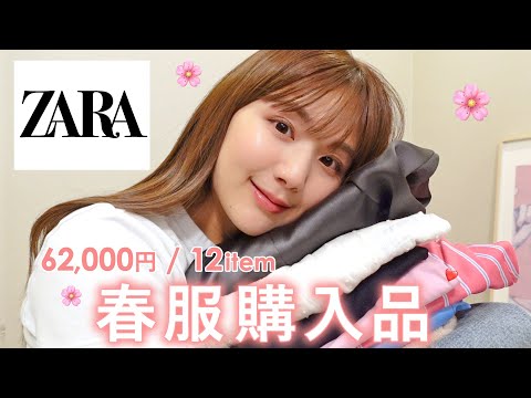 【ZARA春服購入品】約6万円分！大人かわいい2024春新作を爆買い🌸着痩せ抜群な神トップスに出会った…❤️【ザラ | 低身長 | 骨格ストレート】