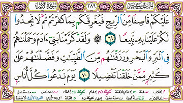 ألقران الكريم حاتم فريد الواعر الصفحة 289