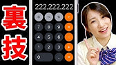 電卓マジック種明かし 超簡単 スマホ 計算機 手品 Iphone電卓 裏ワザ おうち時間 ステイホーム週間 うちで過ごそう Youtube