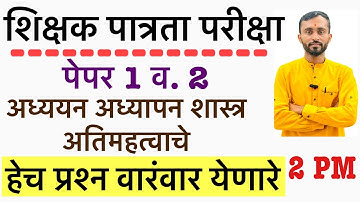 TET 2025 CDp || child development and pedagogy || Maha tet 2025