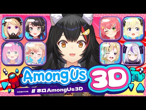 【Among Us】うちも初心者PONに入るってコトォ？！（入る）【大神ミオ視点】