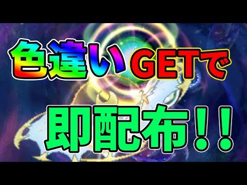 色違いが出たら即配布ライブ！まだ見ぬウルトラホールのその先へ【ポケモンUSUM】