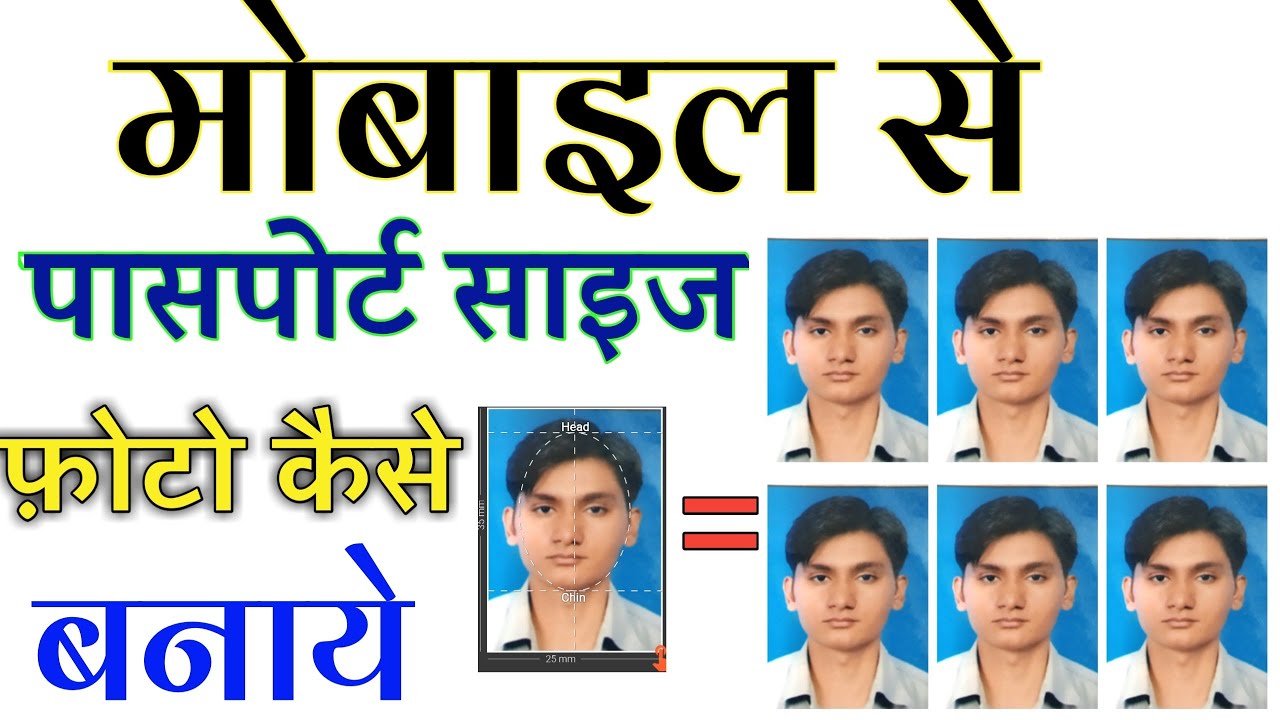 Mobile Se Passport Size Photo Kaise Banaye 1 Minute Me Youtube