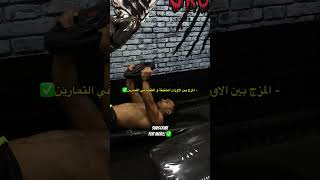 اساسيات عضلات البطن لازم تعرفها✅ *الجزء الثاني* shorts